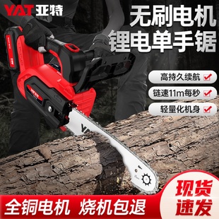 电锯户外锯柴锂电动伐木锯 亚特家用小型手持电链锯无刷单手充电式