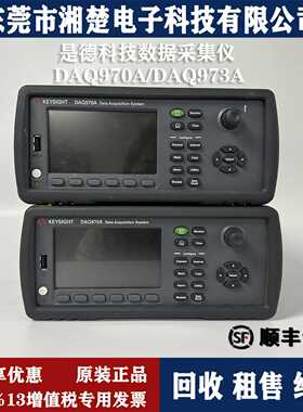 Keysight是德科技DAQ970ADAQ973A数据采d集系统六位半数字万用表