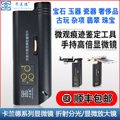 卡兰德手持便携式放大镜100倍 带灯玉瓷器翡翠天珠宝石鉴定显