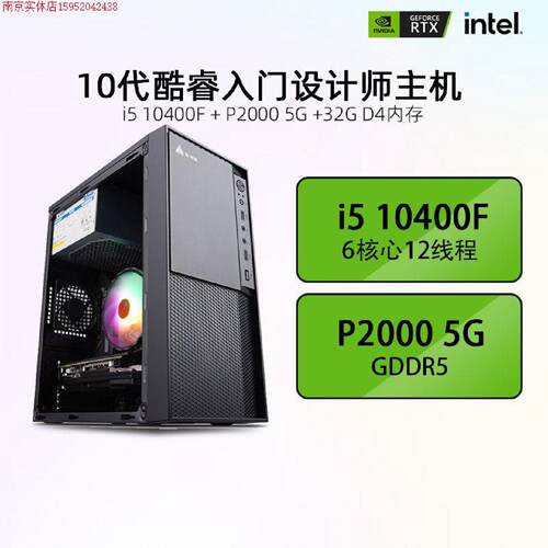 i510400F商务设计主机独立显卡P2000视频剪辑电脑原厂