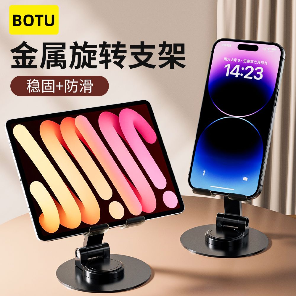 帛圖/BOTU2024新款加強碳素鋼材質(zhì)手機支架超強承重平板通用