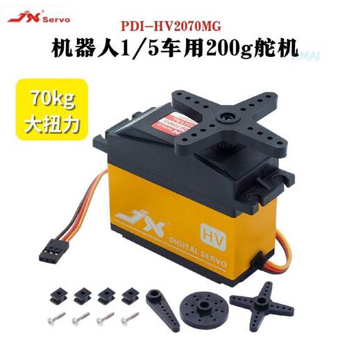 极限70KG高压舵机PDI-HV2070MG大扭矩机器人1/5汽油车用200g舵机