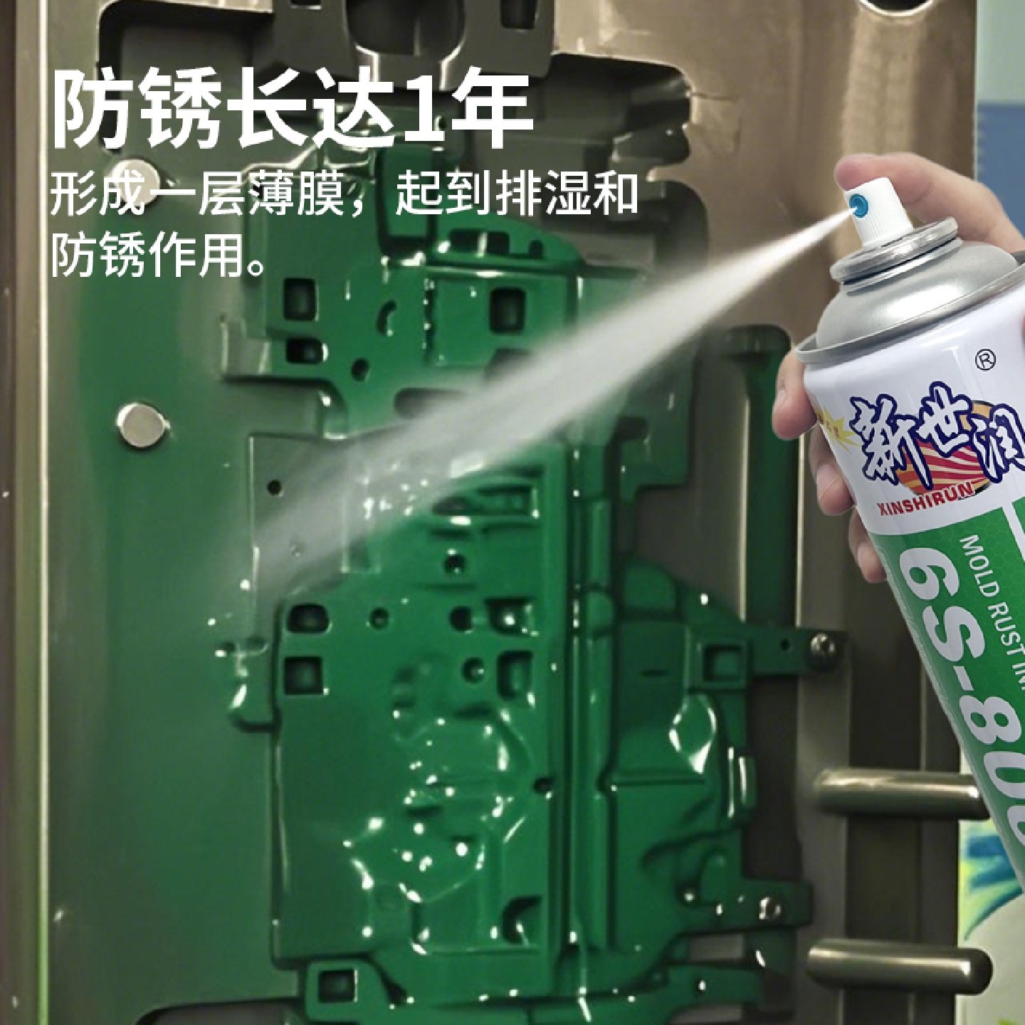 新世润模具专用绿色防锈剂白色注塑模具海运金属防锈油喷剂易清洗,工业油品/胶粘/化学/实验室用品,防锈剂/防锈油,淘宝优惠券,粉丝福利购,淘宝优惠卷