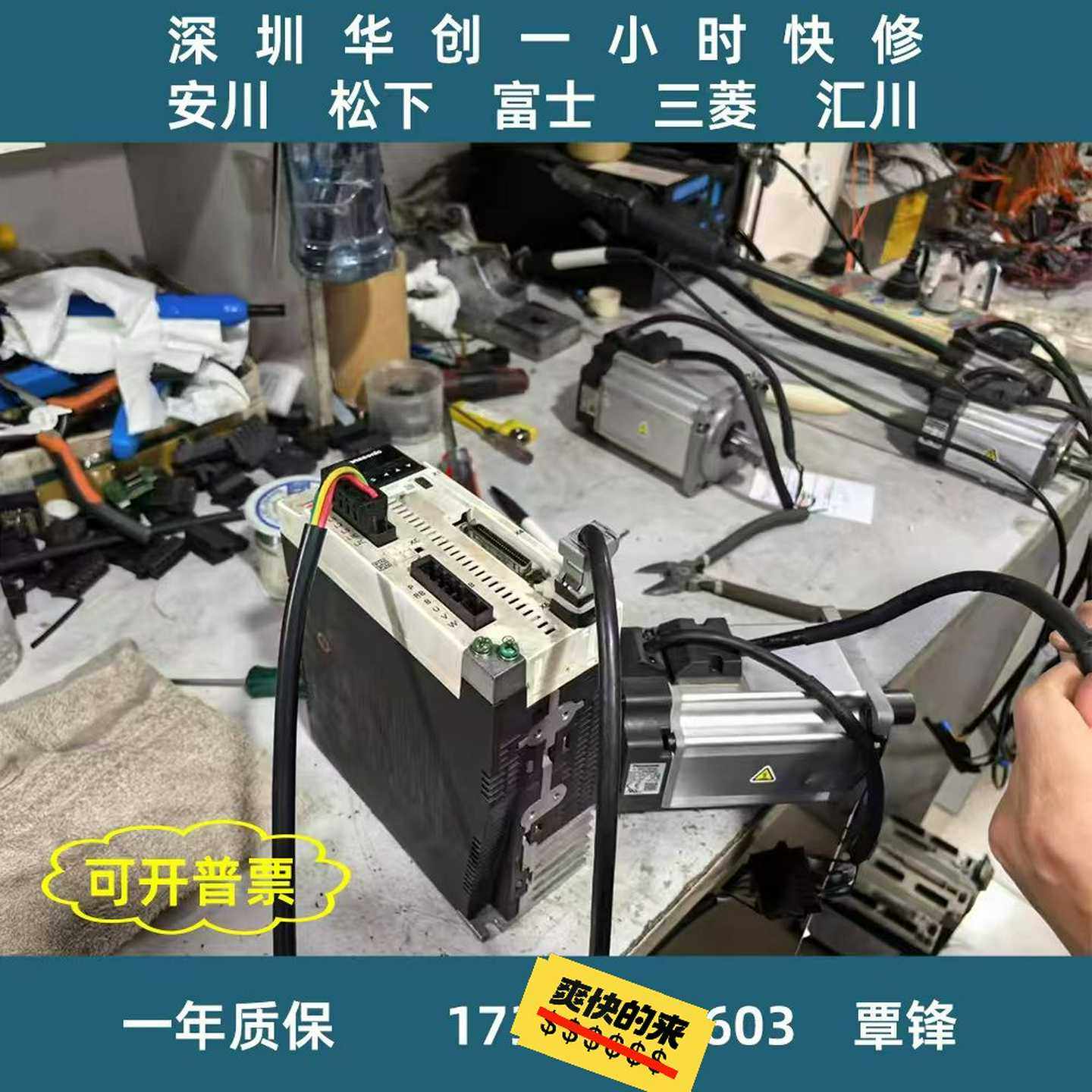维修安川、松下、富士、三菱、汇川伺服驱动器和电机，支持快速修
