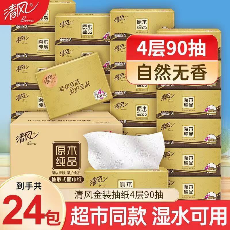 清风抽纸巾24包整箱360张4层面巾纸抽纸卫生纸餐巾纸抽家用实