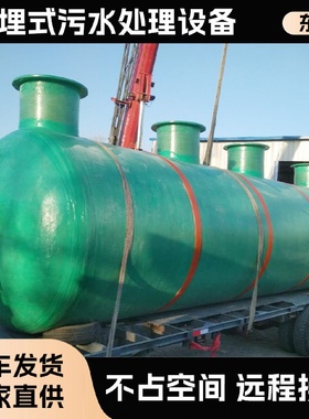 地埋式玻璃钢污水处理设备出水达标远程操控生活污水处理设备