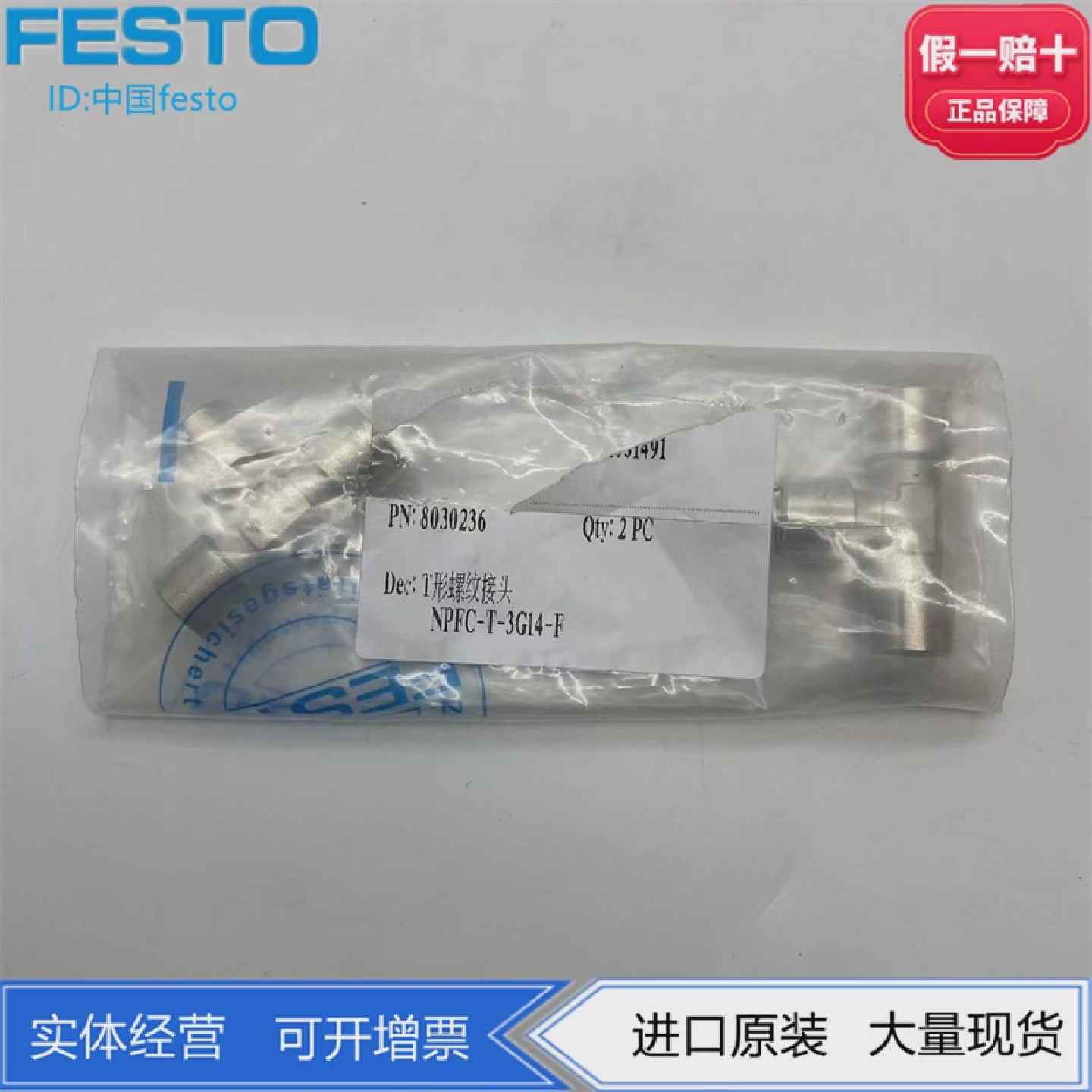 FESTO费斯托T形螺纹接头NPFC-T-3G14-F8030236镀镍黄铜接口G1/4