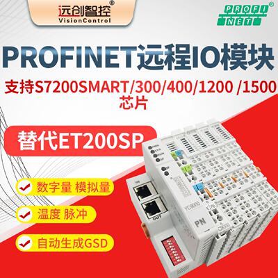 Profinet分布式远程IO模块替代ET200SPPN总线模拟量数字量采集器