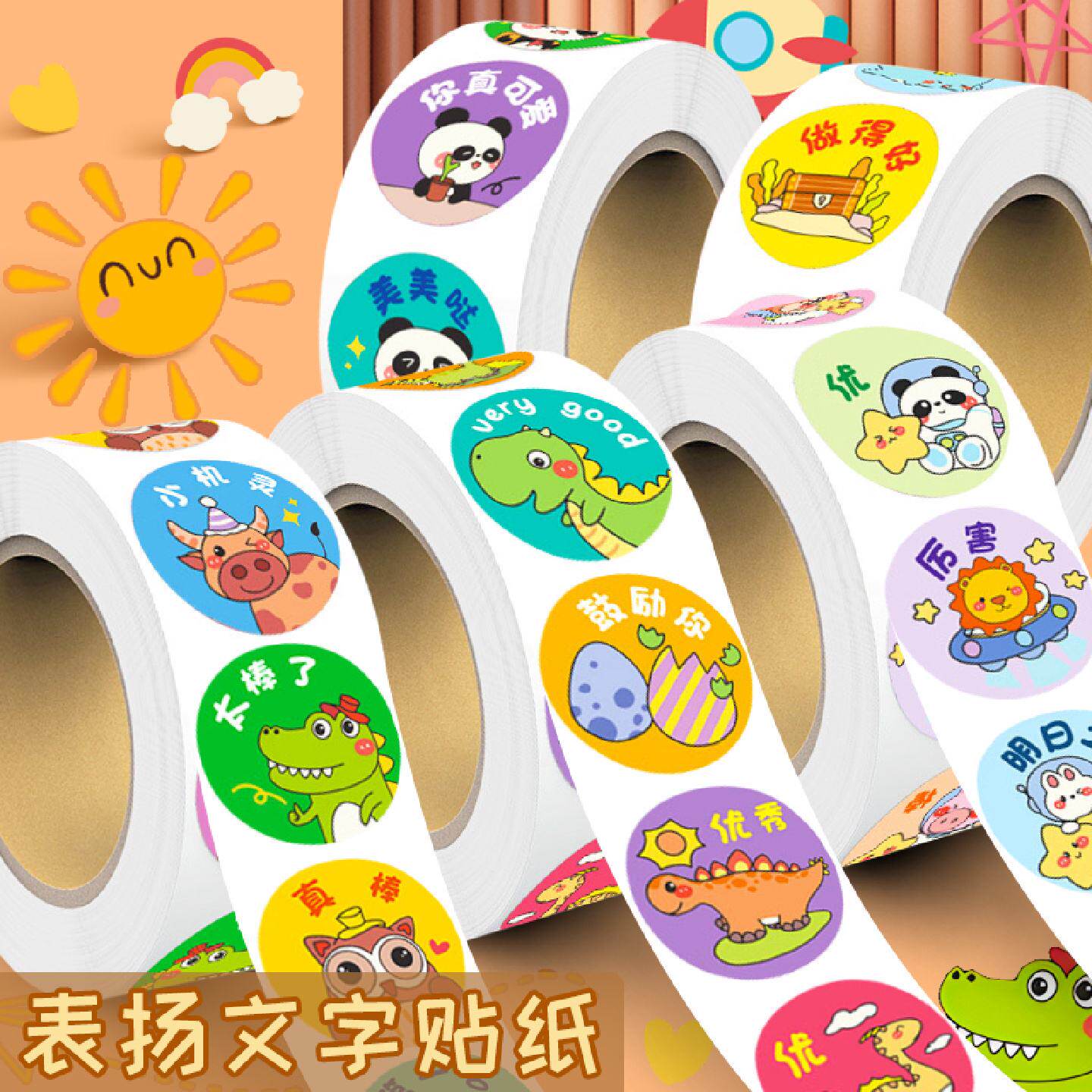 小学生成长表扬奖励贴纸加油你真棒学习鼓励贴幼儿园教师批改作业