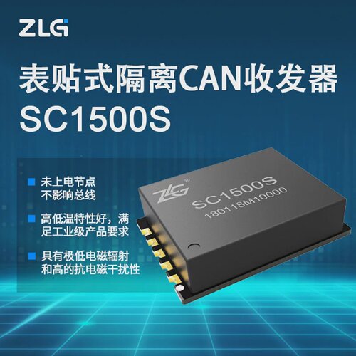 SC1500SZLGSC1300S表贴式隔离CAN收发器充电桩模块原装正品