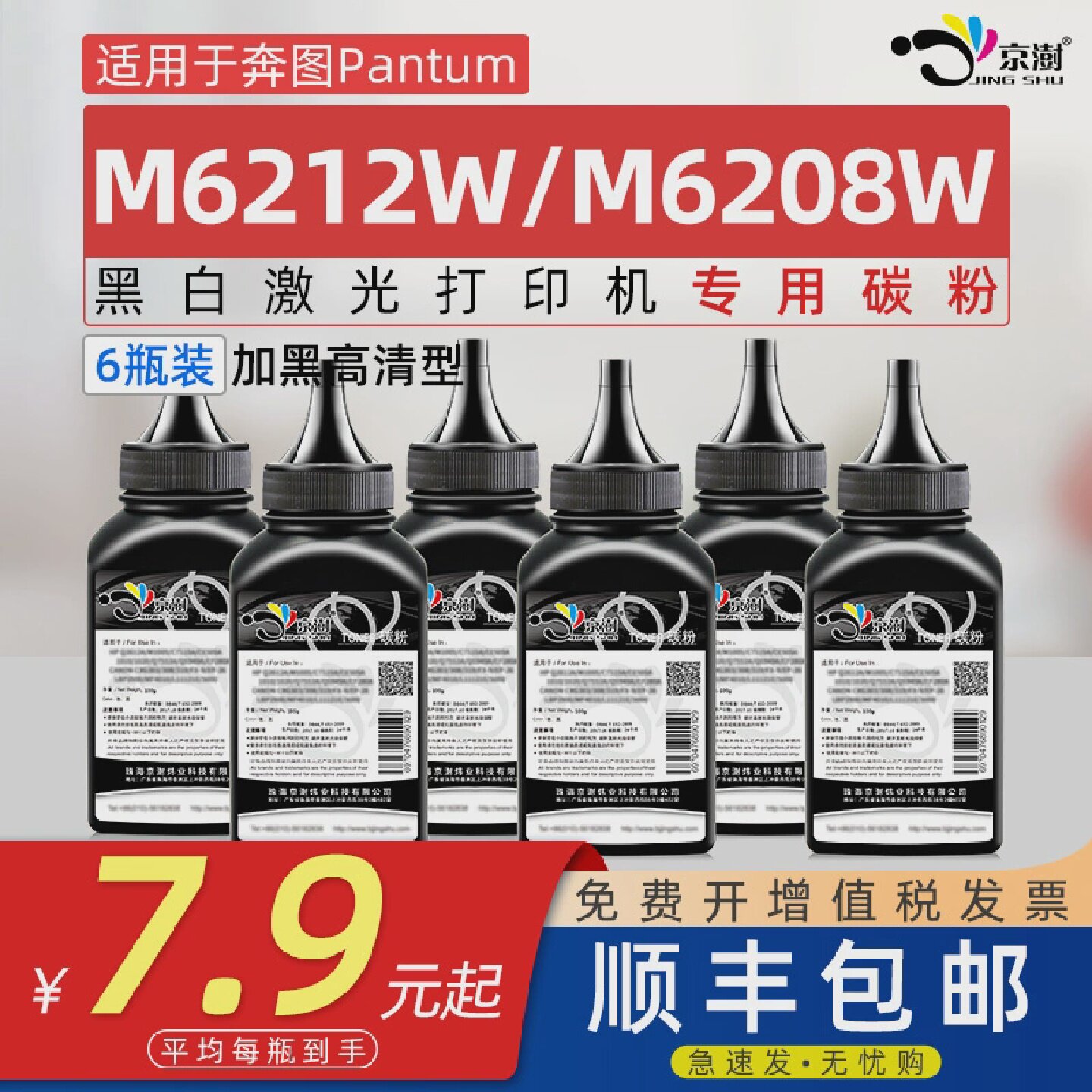 适用奔图m6212w碳粉奔图m6208w打印机墨粉PD216P2207W粉盒P2208WM