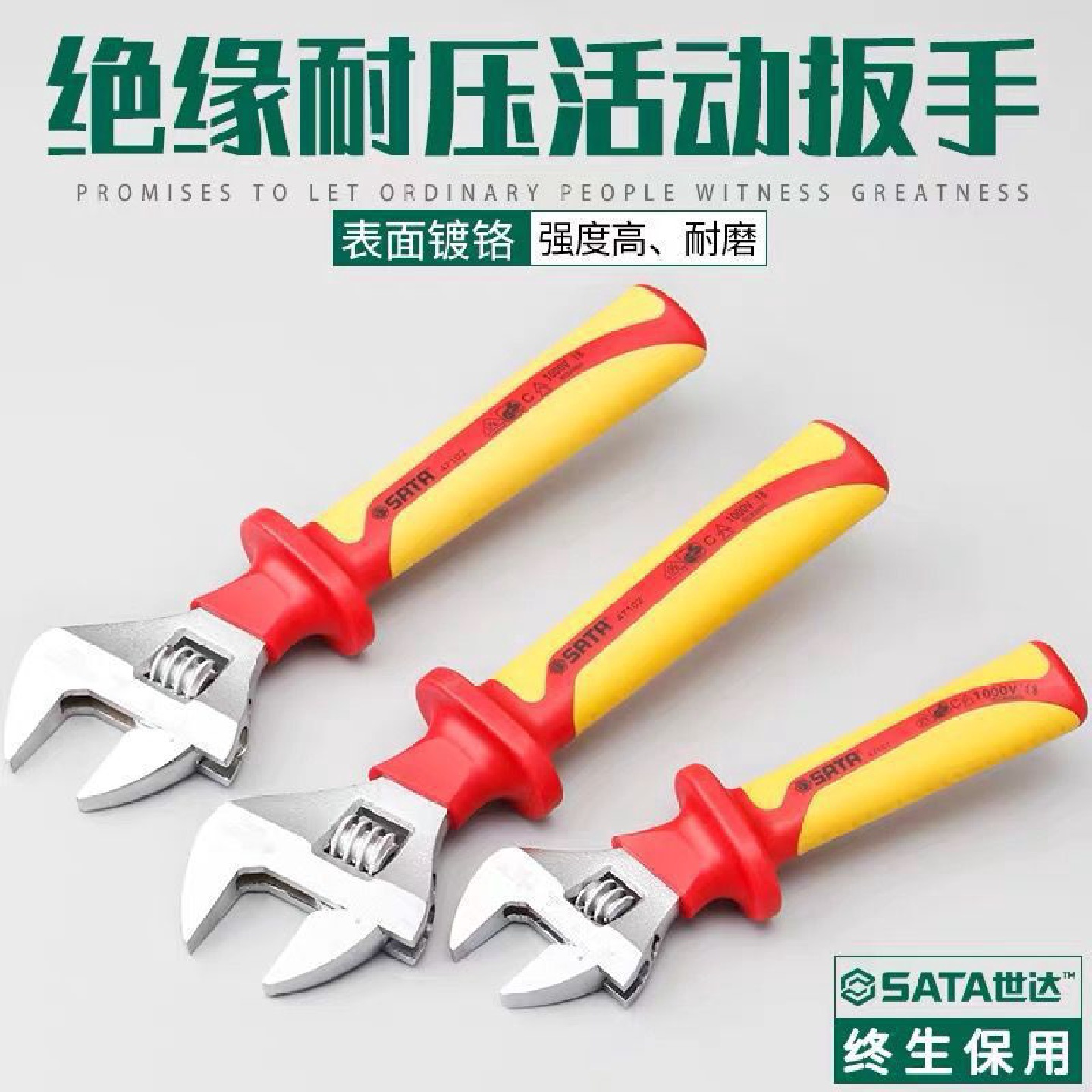 世达绝缘活动扳手VDE耐高压活扳手8/10/12寸电工专用工具防电扳子