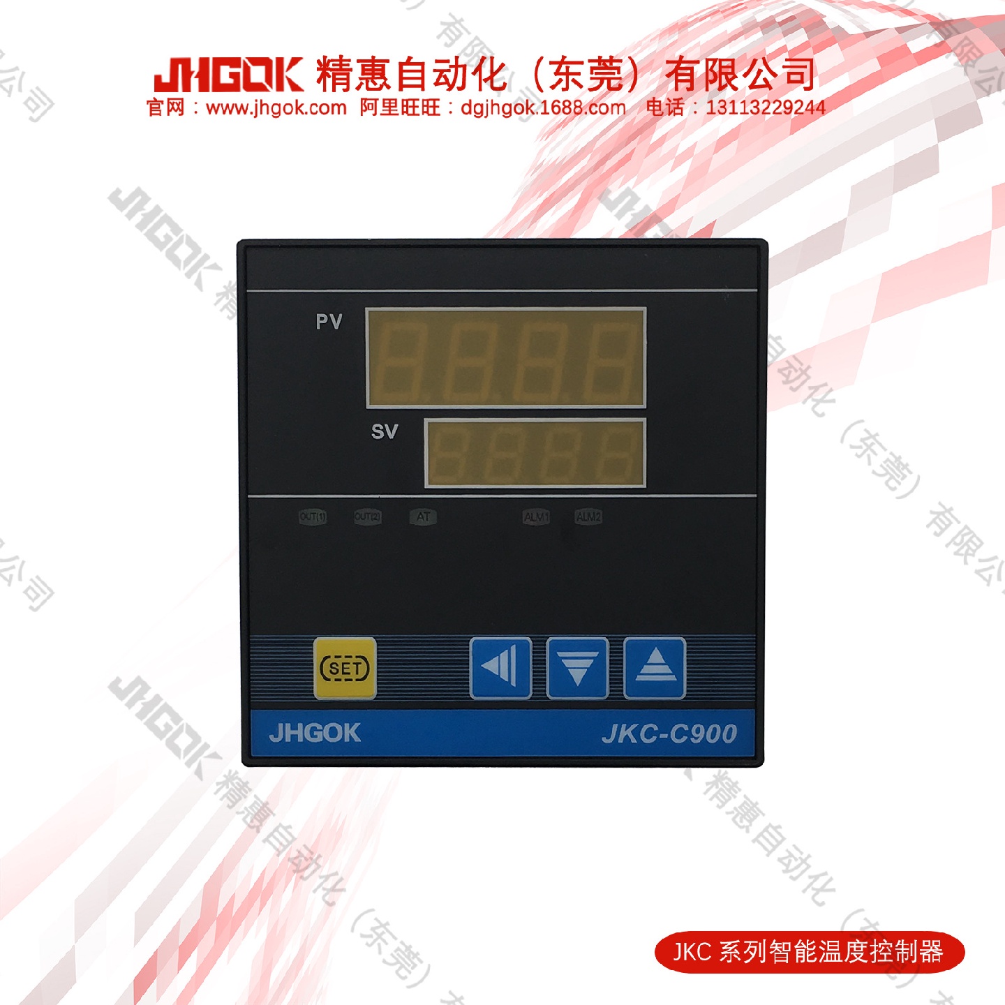 JKC-C900-V1智能LED数字显示温控器温度调节控制表厂家JHGOK