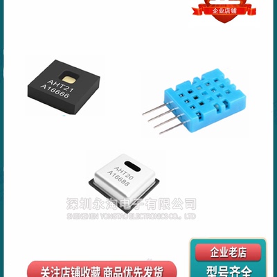 全新AHT20AHT21AHT10DHT11高精度I2C数字信号温湿度传感器