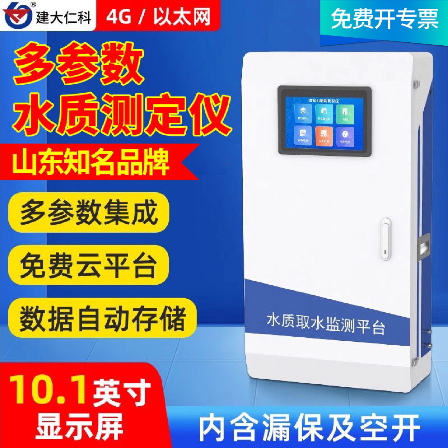 多参数水质监测仪4G实时在线监测养殖污水处理厂PH电导率浊度检测
