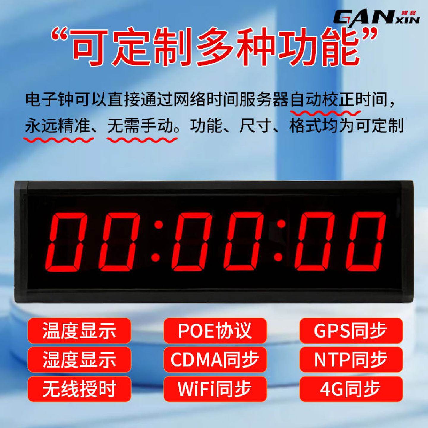 赣鑫GPS卫星WIFI网络计时时钟万年历NTP自动校时单双面电子钟