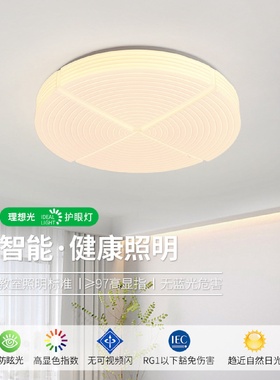 卧室吸顶灯全光谱led现代简约奶油风儿童房书房护眼灯具