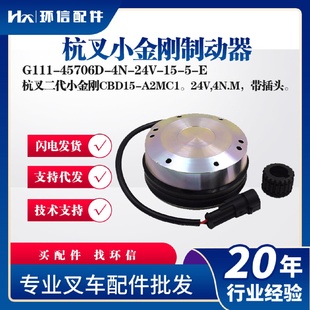 24V 45706D E配件 杭叉小金剛制動器斷電剎剎車盤G111