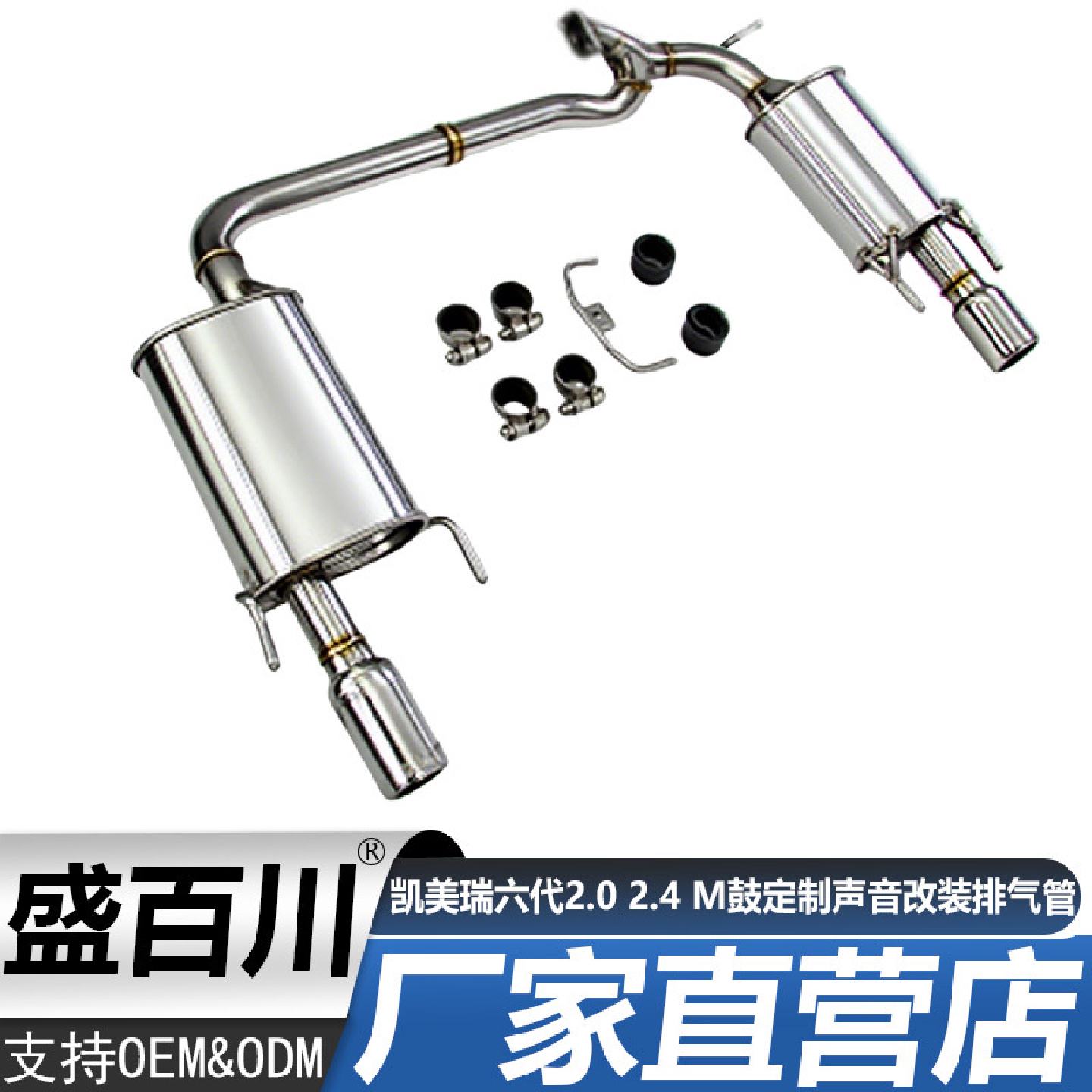 适用于凯美瑞六代2.0/2.4M鼓音浪消音器不锈钢排气管尾嘴尾喉改装
