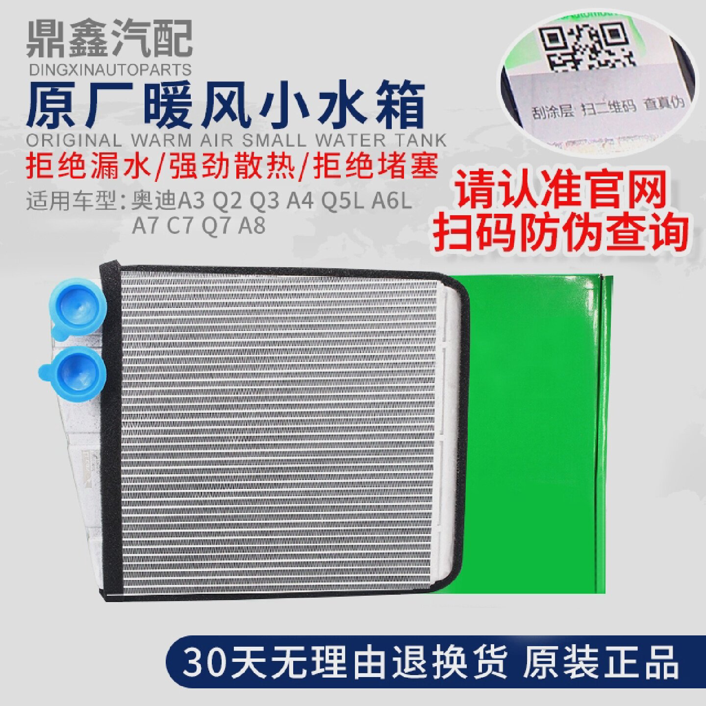 适配奥迪 A3 Q2 Q3 A4 Q5L A6L A7 C7 Q7 空调散热器暖风小水箱
