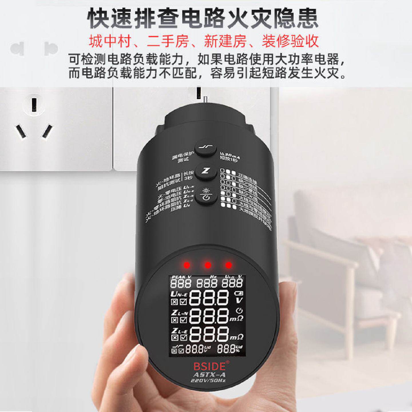 ASTX电路万用表线路分析插座检测仪电压环路压降阻抗漏电保护测试