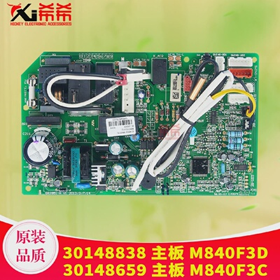 适用格力空调30148659主板M840F3C电路板3014883830138000038