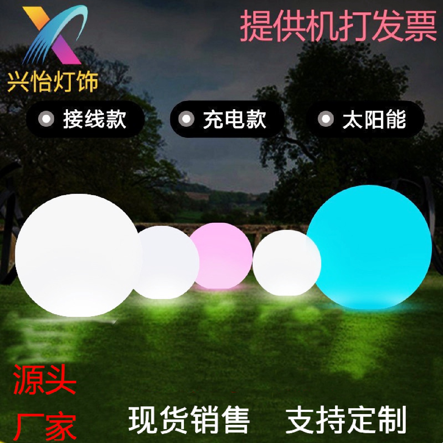 七彩太阳能草坪灯户外庭院灯地插灯家用太阳能灯圆球户外灯灯