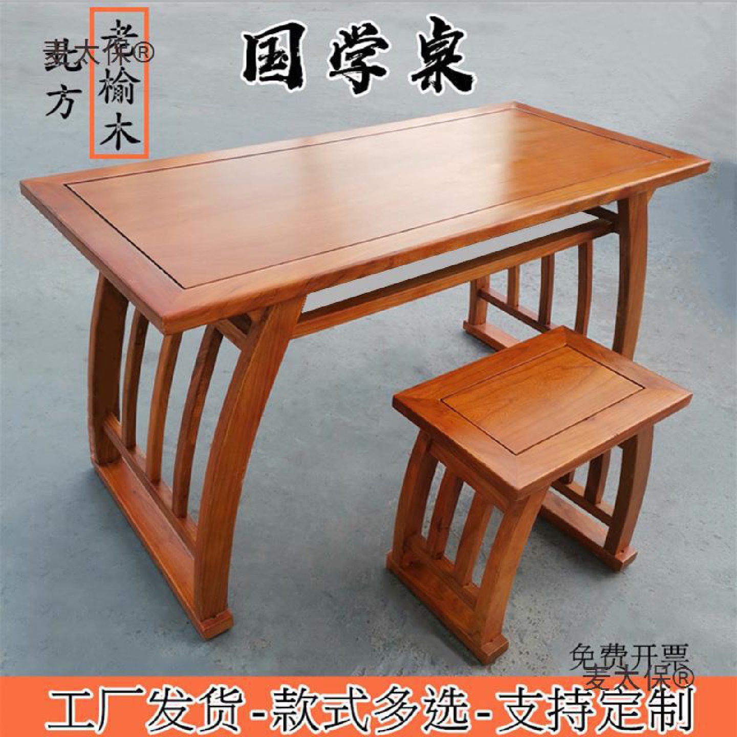 全实木中式仿古榆木课桌学生桌子书法桌椅马鞍桌国学桌画案麦太保