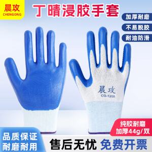 晨攻1208手套劳保耐磨耐用工作橡胶乳胶胶皮手套工地干活防水耐油