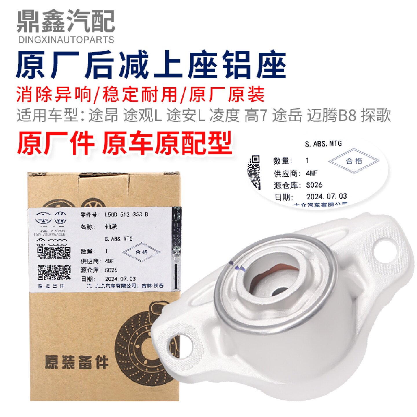 适配途昂途观L途安L凌度高7途岳迈腾B8探歌后减震器弹簧上座胶垫