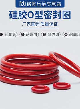 美标硅胶O型圈内径123.42/126.59/129.77/132.94/136.12*3.53