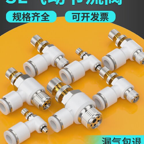 节流阀气动可调节快速接头气阀气缸调速阀排气配件大全SL4/6/8-02