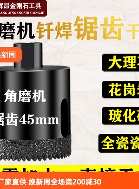 角磨机锯齿开孔器干打专用钎焊金刚石钻头瓷砖玻璃玻化砖瓷砖打孔