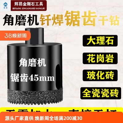角磨机锯齿开孔器干打专用钎焊金刚石钻头瓷砖玻璃玻化砖瓷砖打孔