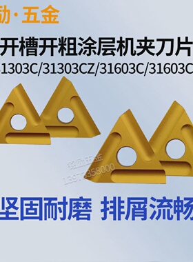 数控三角涂层CN25/31303C/31303CZ/31603C/31603CZ机夹刀片