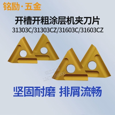 数控三角涂层CN25/31303C/31303CZ/31603C/31603CZ机夹刀片