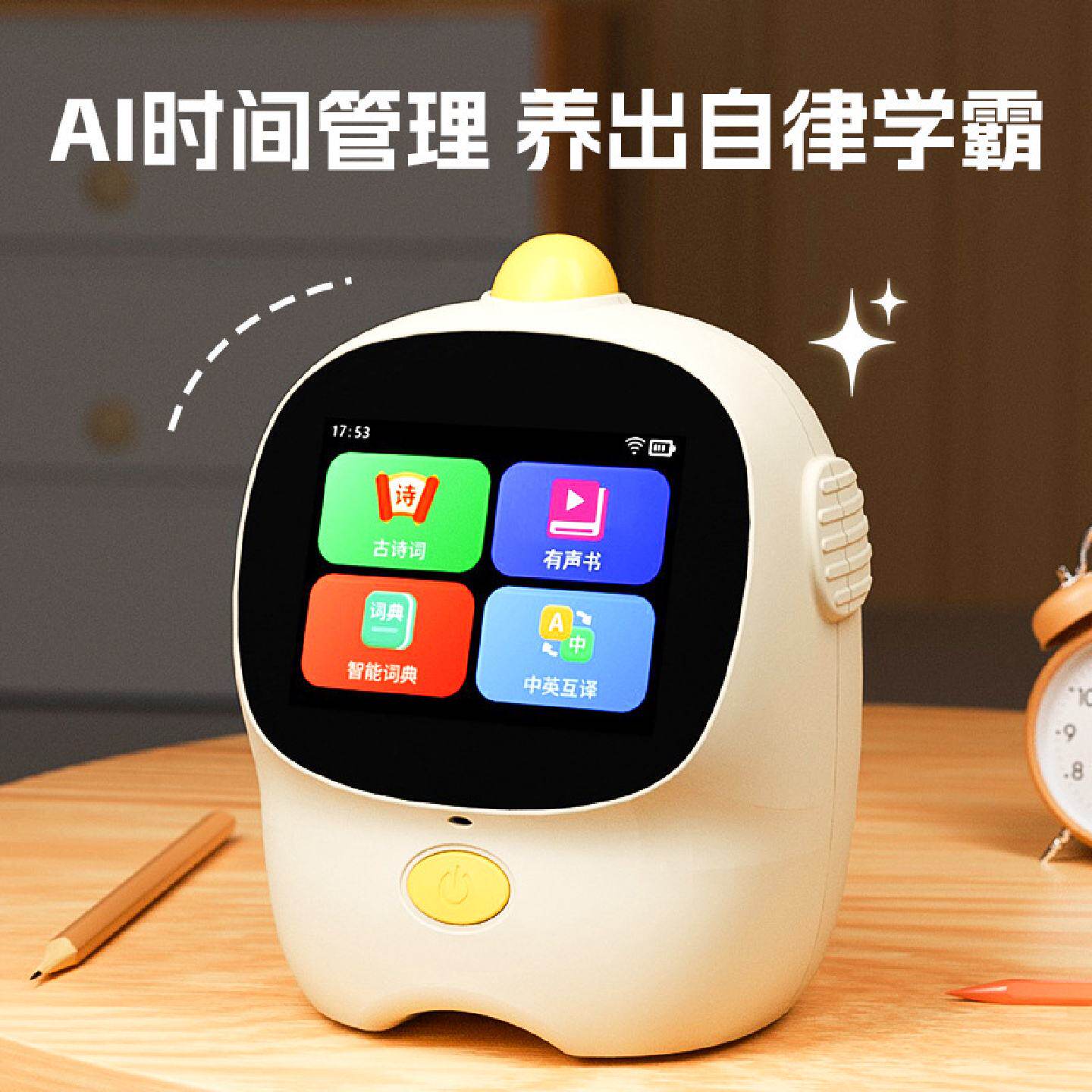 智能闹钟学习机AI对话WiFi版早教语音学生多功能时间管理器计时器