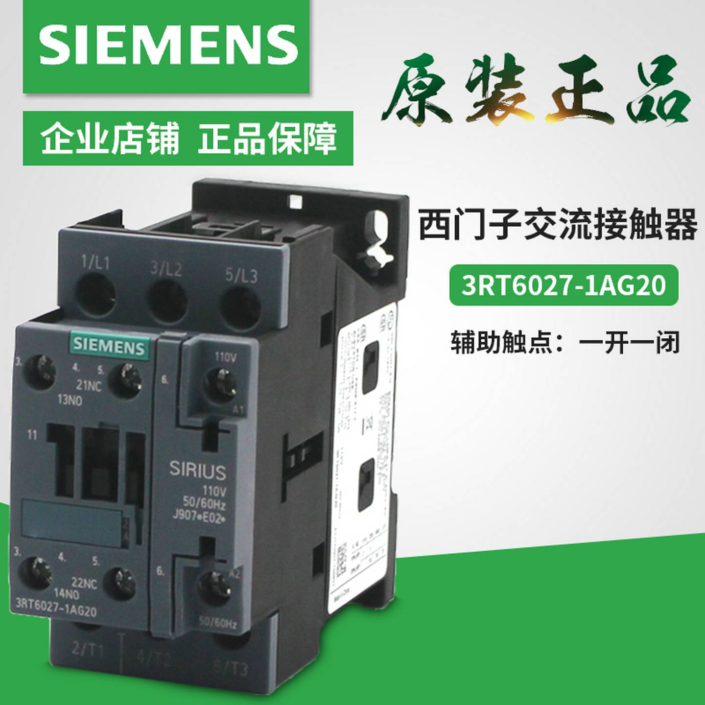 议价-原装西门子交流接触器3RT6027-1AG20AC110V32A3RT6027