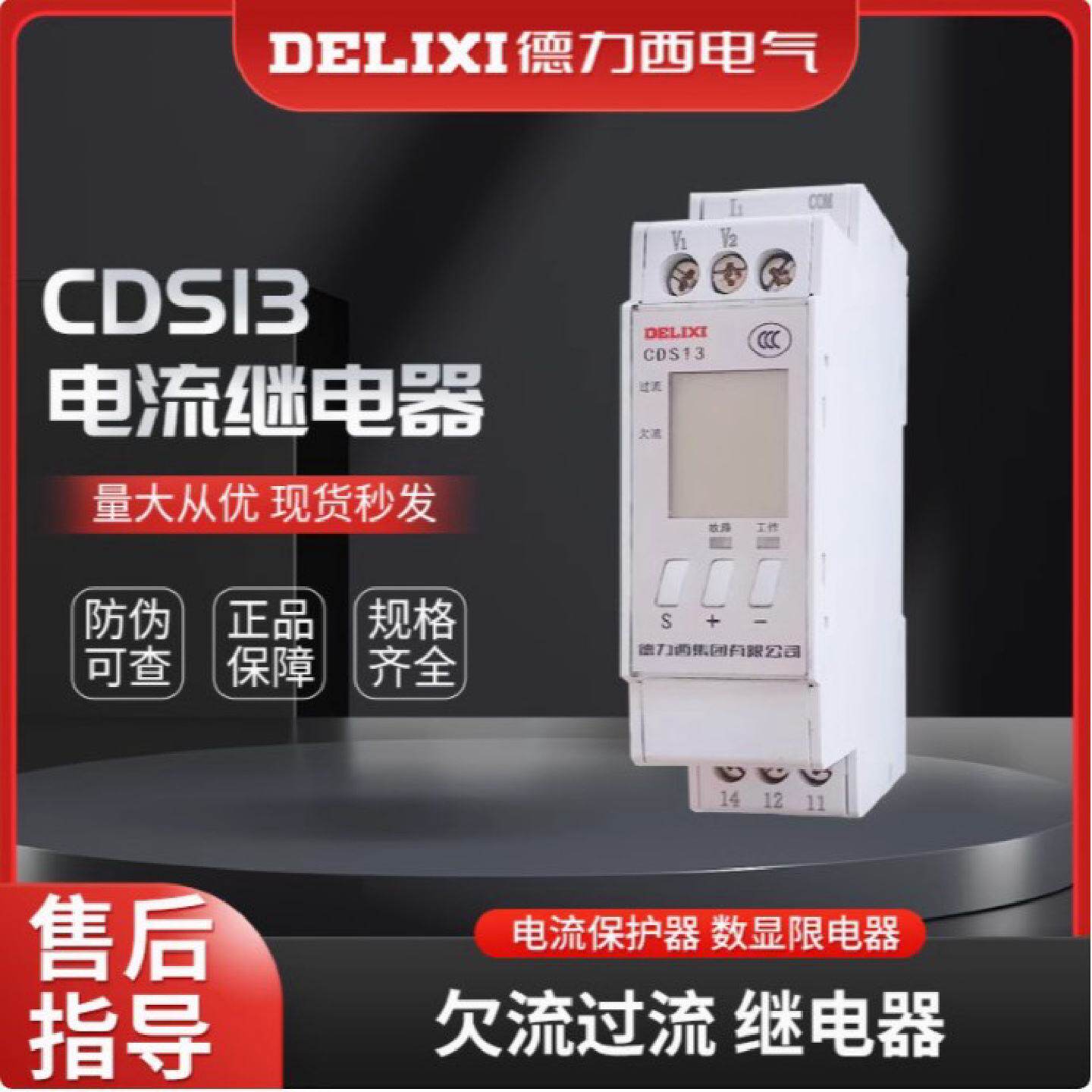 大品牌CDS13电流继电器欠流过流继电器电流保护器数显限电器