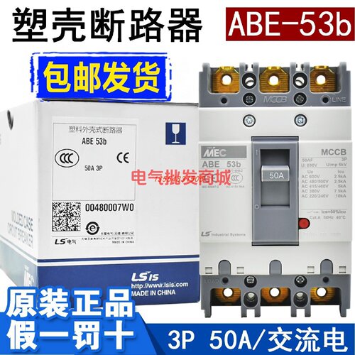 正品LS电气塑壳断路器ABE53B 63B 103B 203B 403B 603B803B空开3P