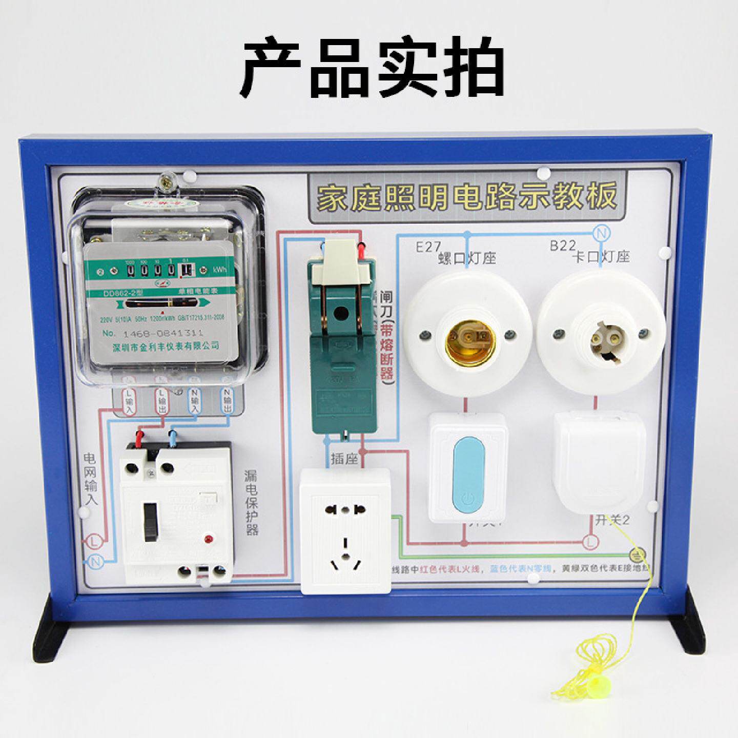 家庭电路演示教板大小号初中高中物理实验器材电学教学教具仪器