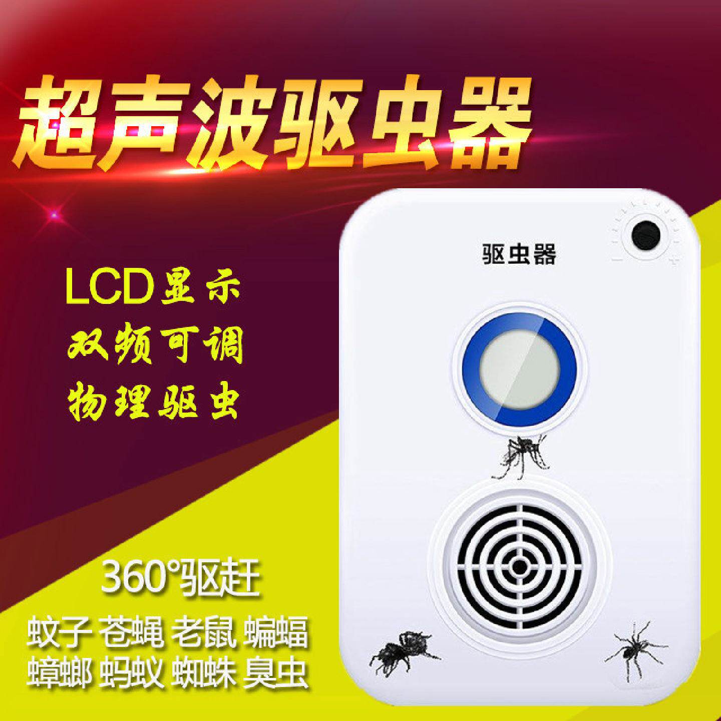 超声波驱蚊器家用室内驱虫器苍蝇老鼠蟑螂智能电子灭蝇灭蚊神器灯