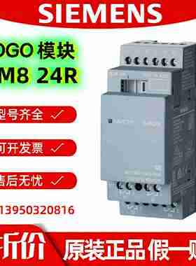 议价-LOGO扩展模块LOGODM824R6ED10556ED10a55-1HB00-0BA