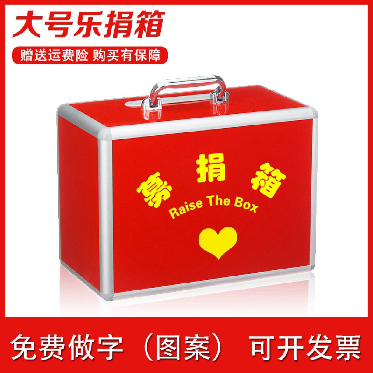 ?大小号捐款箱乐捐迟到罚款箱带锁落地创意募捐箱透明亚克力可定