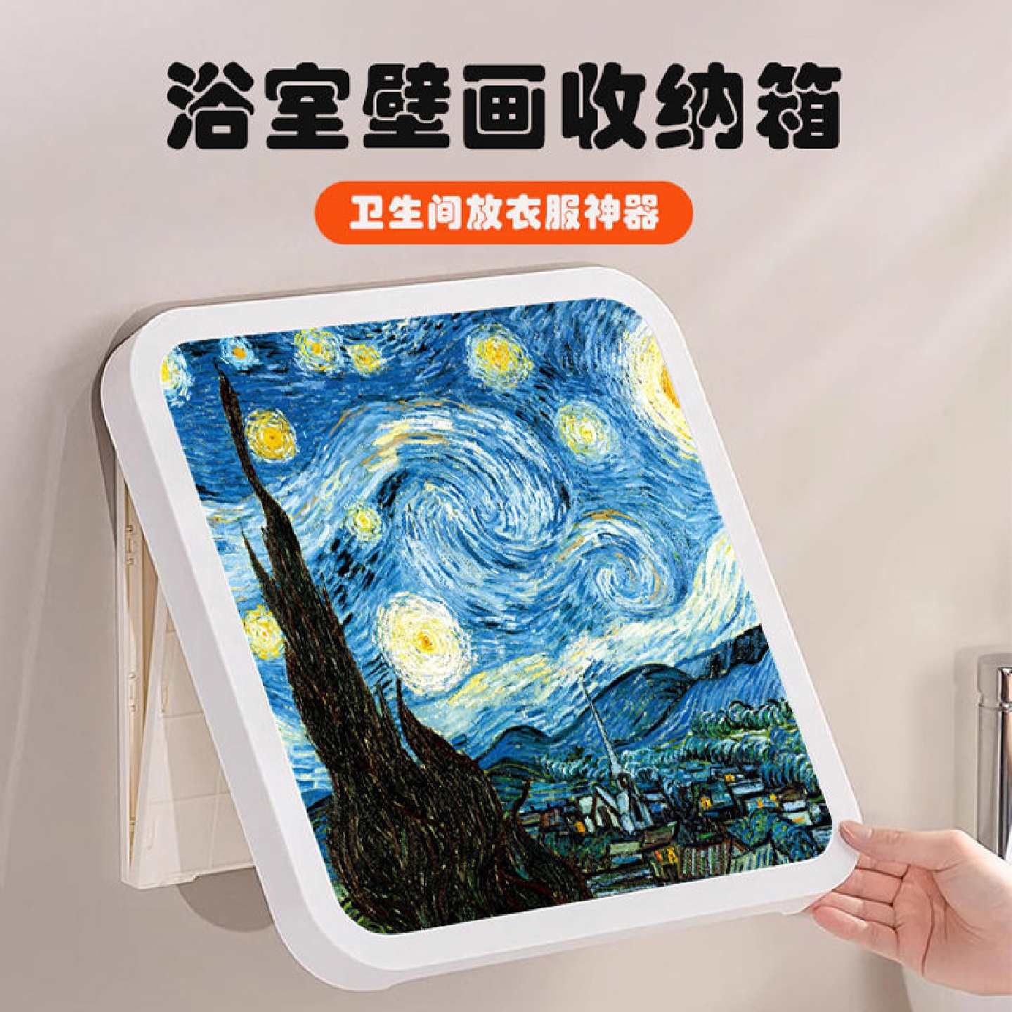 莫奈浴室壁画收纳箱免打孔卫生间放衣服神器厕所折叠置物架大容量