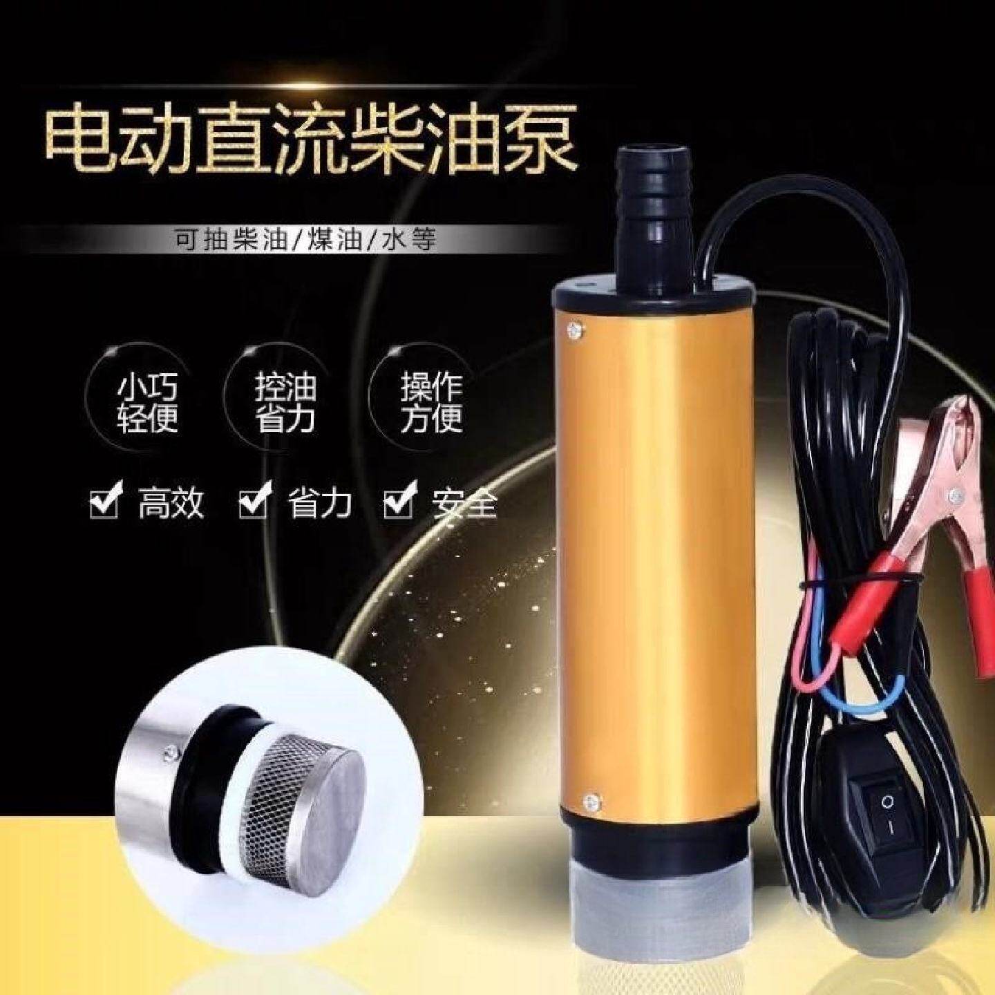 抽油泵12V电动直流柴油加油机24V电动抽油泵自吸潜水泵油抽子抽油