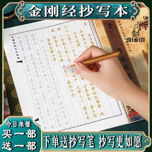 家用书法抄经临摹手抄本地藏经药师普门品般若波罗蜜经大悲咒僧伽