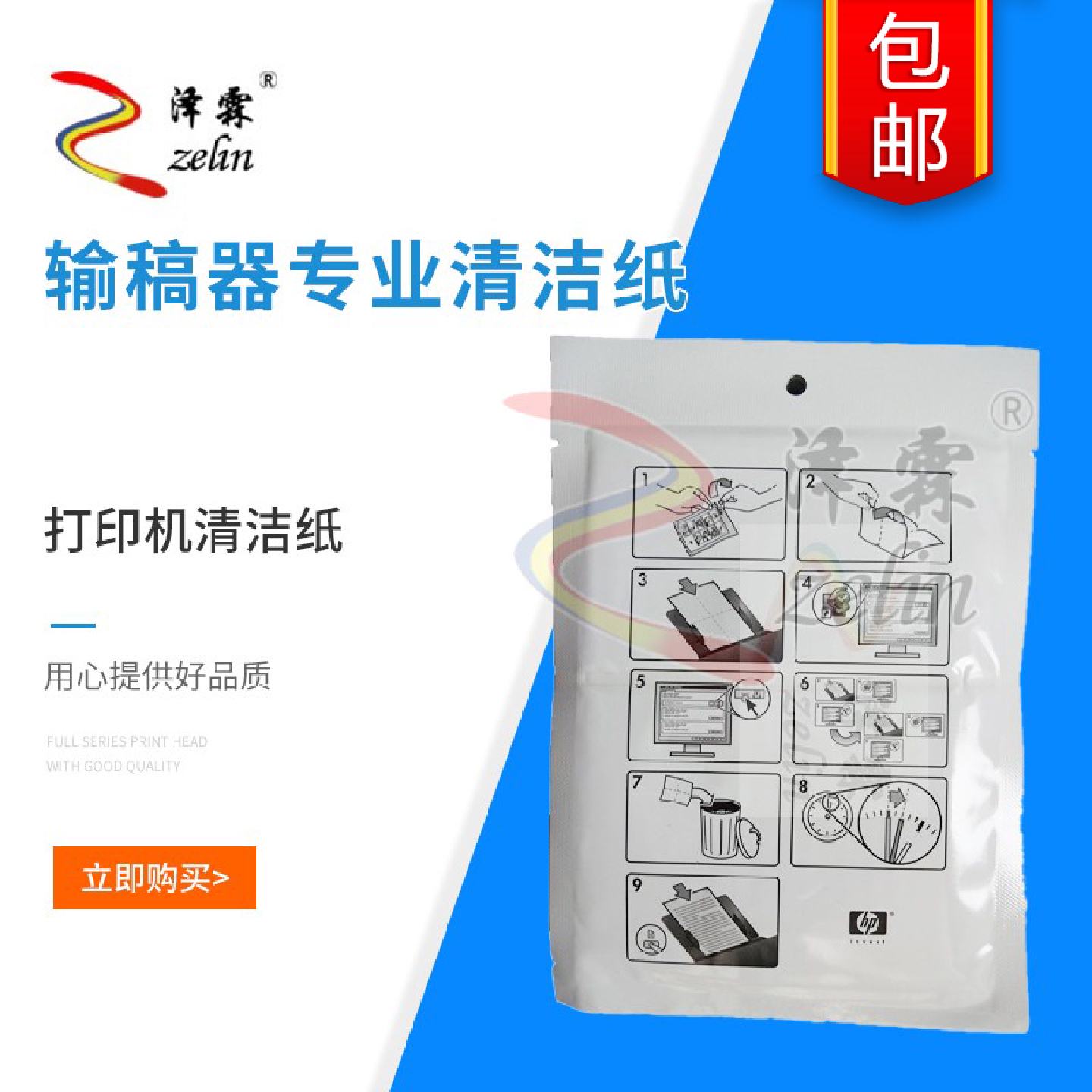 供应打印机清洁纸打印头喷头清洁纸电脑清洁纸热敏打印机清洁纸*图片