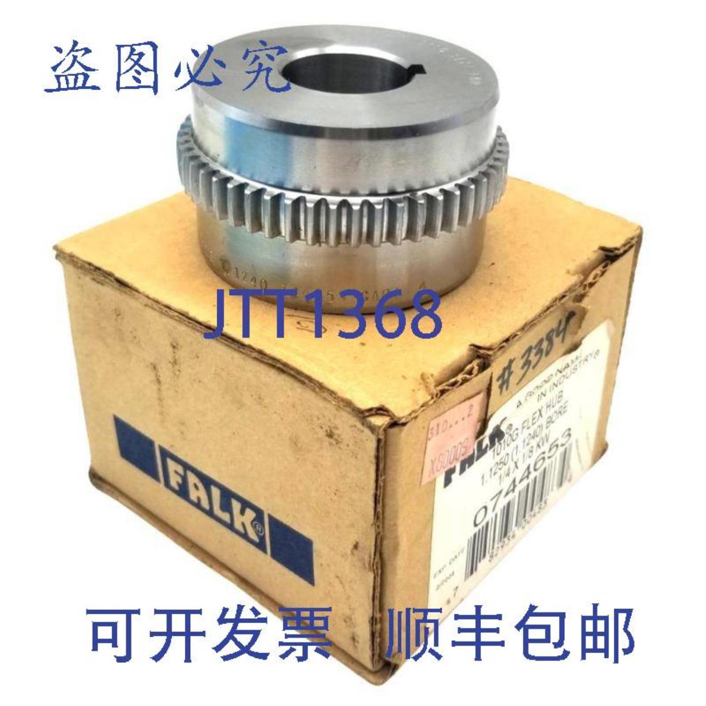 供应Falk 0744653 Flex Hub 1010G 11250 孔径 11240 14x18 KW