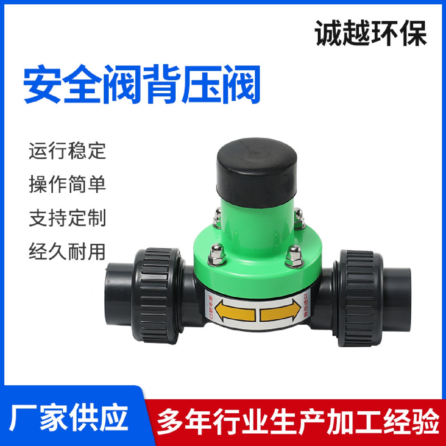 安全阀背压阀计量泵管路配件给水调节阀耐酸碱工业背压阀